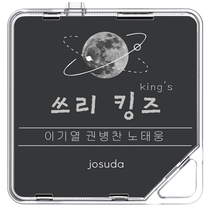 조용한수다 - 쓰리 킹즈 - KiTalbum