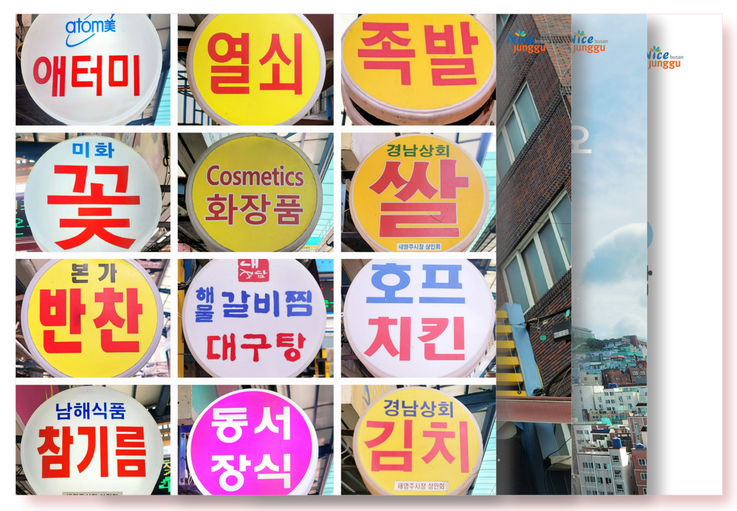 조용한수다 - 새영주시장 - KiTalbum