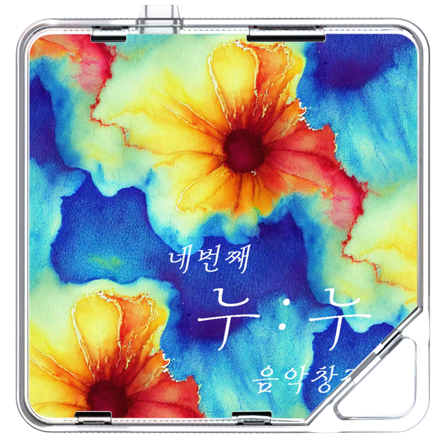 조용한수다 - 누누프로젝트 4 - KiTalbum