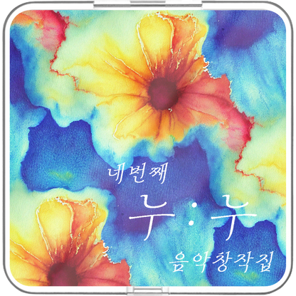 조용한수다 - 누누프로젝트 4 - KiTalbum