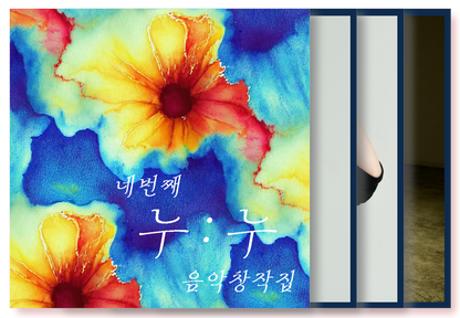 조용한수다 - 누누프로젝트 4 - KiTalbum