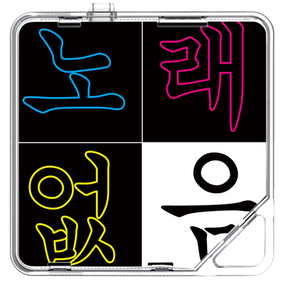 프로젝트 와이브로 - 노래없음 - KiTalbum