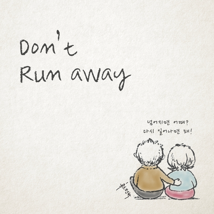 휴스턴박(HØU$T0N PARK) - Don't Run Away - KiTalbum