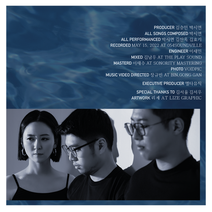 박시연 트리오 - SI(是) - KiTalbum