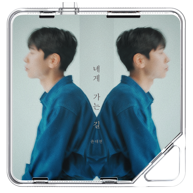 윤대천 (DC Yun) - 네게 가는 길 (The Way to You) - KiTalbum