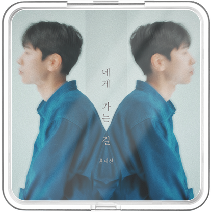 윤대천 (DC Yun) - 네게 가는 길 (The Way to You) - KiTalbum