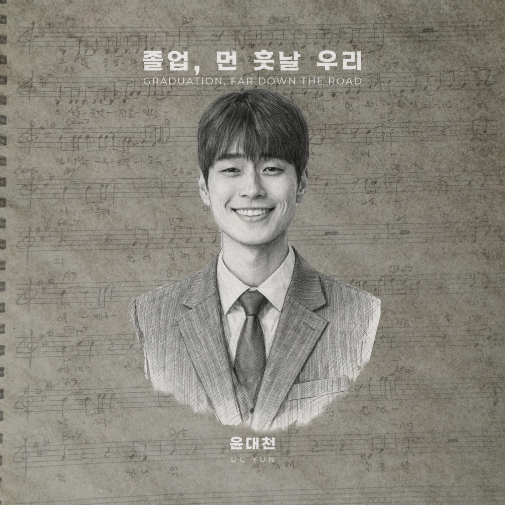 윤대천 (DC Yun) - 졸업, 먼 훗날 우리 - KiTalbum