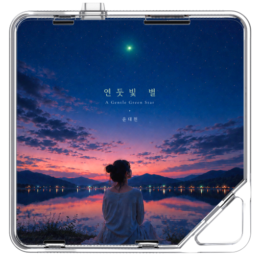 윤대천 (DC Yun) - 연둣빛 별 - KiTalbum