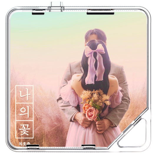차호준 - 나의 꽃 - KiTalbum