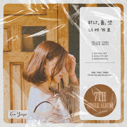 김윤수 - 하나, 둘, 셋 너에게로 - KiTalbum