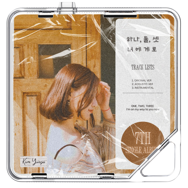 김윤수 - 하나, 둘, 셋 너에게로 - KiTalbum