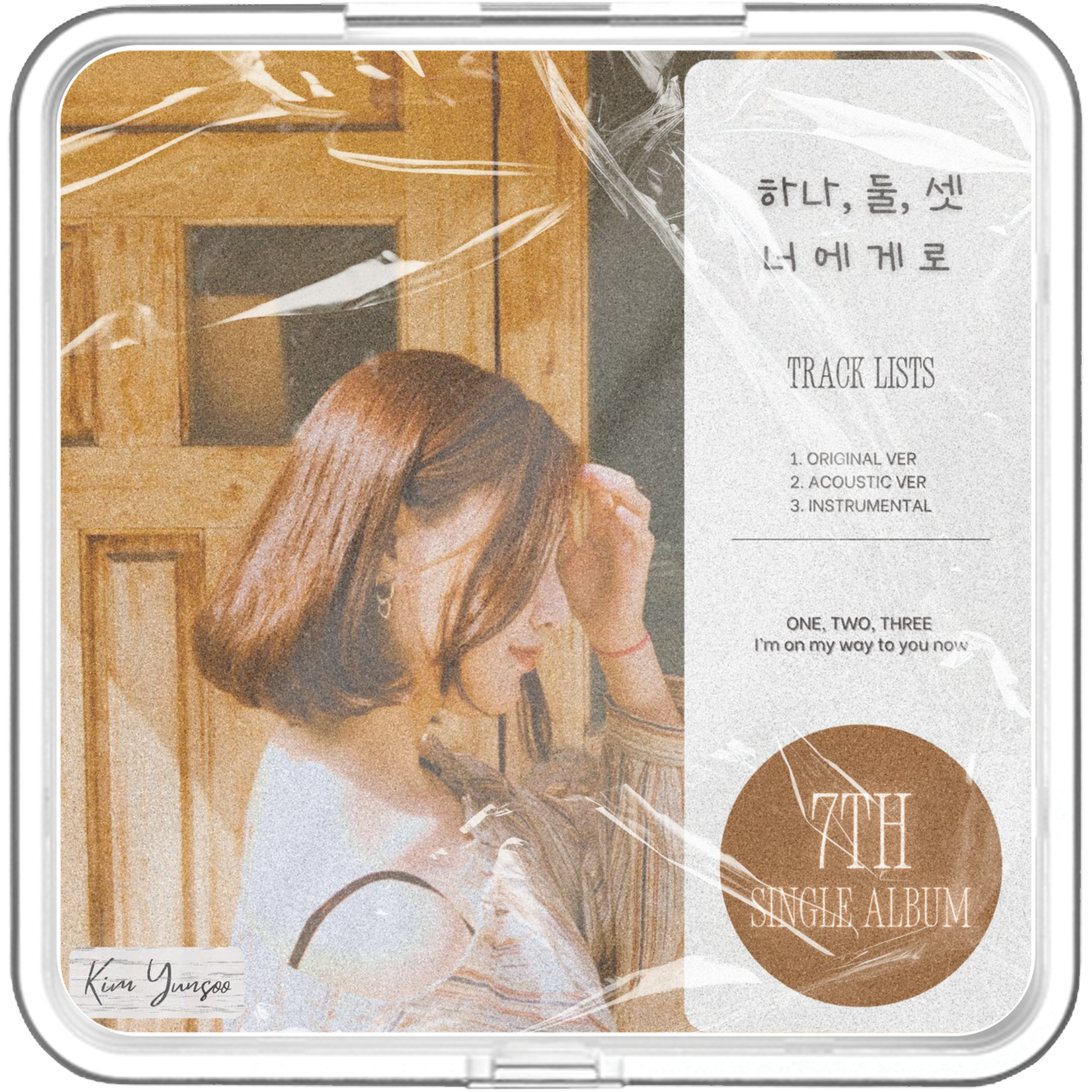 김윤수 - 하나, 둘, 셋 너에게로 - KiTalbum
