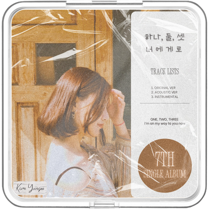 김윤수 - 하나, 둘, 셋 너에게로 - KiTalbum