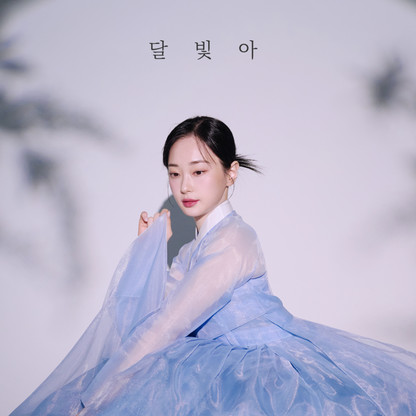 김솔 - 달빛아 - KiTalbum