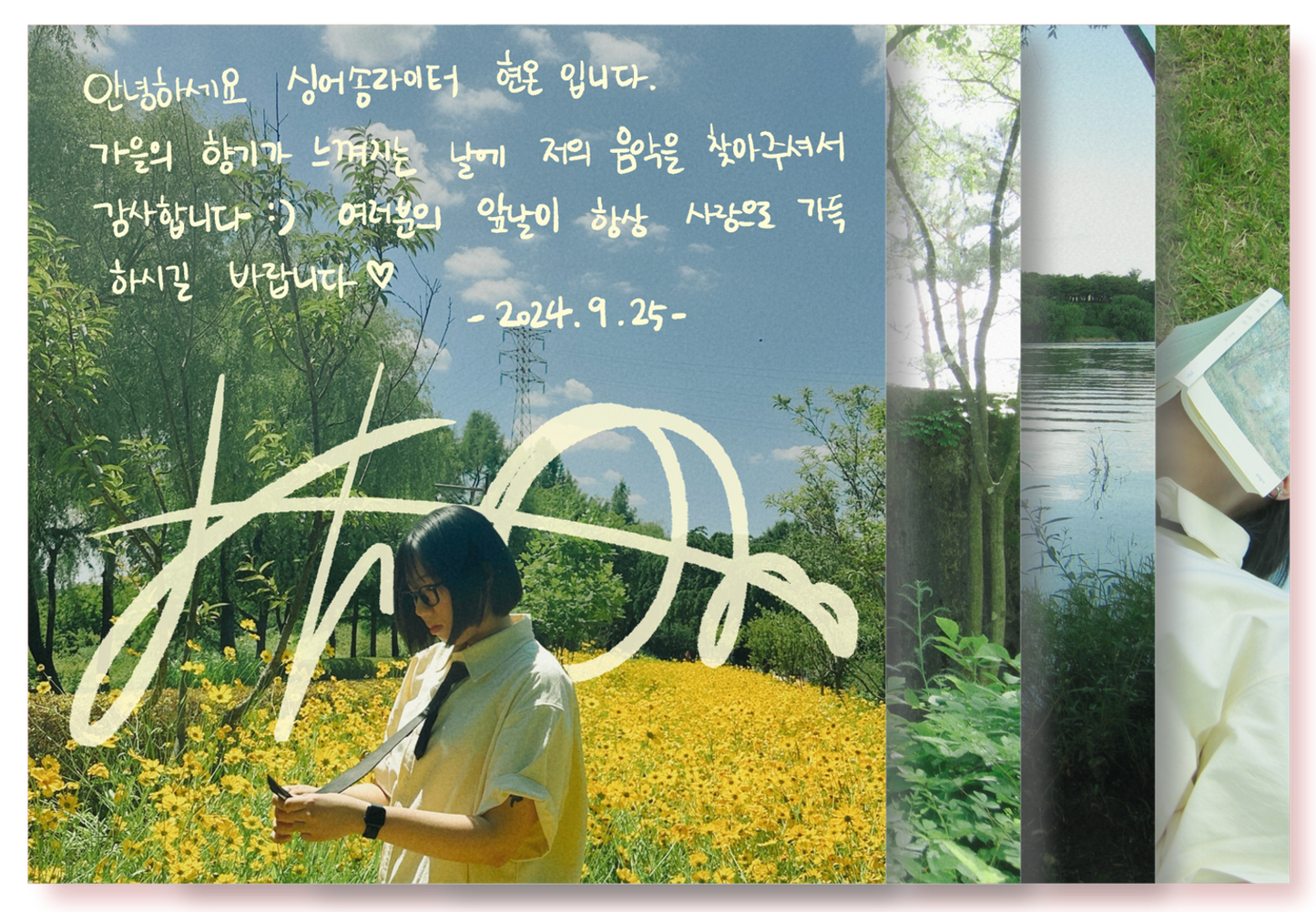HyunOn(현온) - 열지 못하는 마음 (End of Love) - KiTalbum