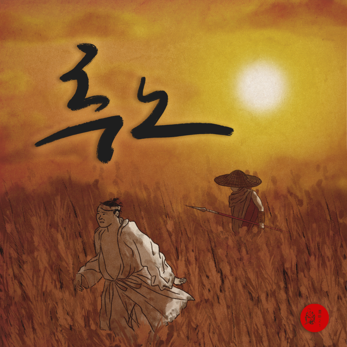 품바21 - 추노 - KiTalbum