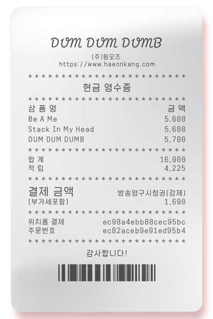 강해온 - DUMDUMDUMB - KiTalbum