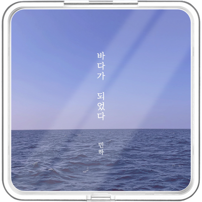 민하(MINHA) - 바다가 되었다(Sea road) - KiTalbum