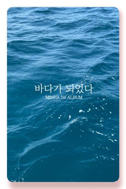 민하(MINHA) - 바다가 되었다(Sea road) - KiTalbum
