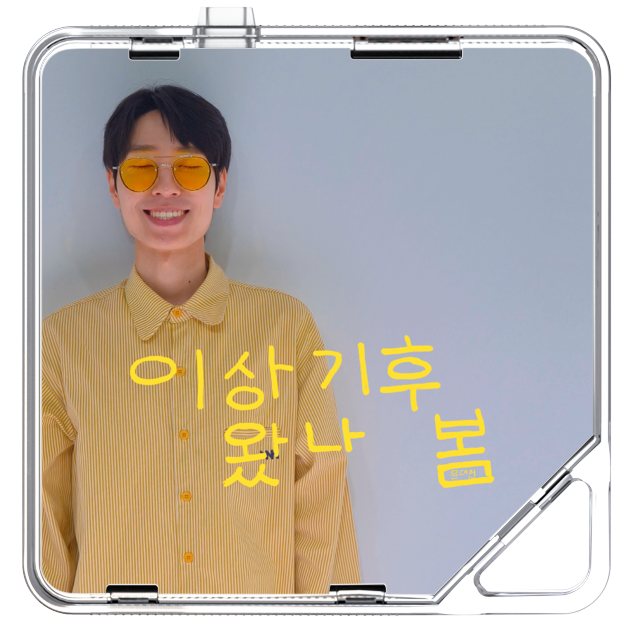 윤대천 (DC Yun) - 이상기후 왔나 봄 - KiTalbum