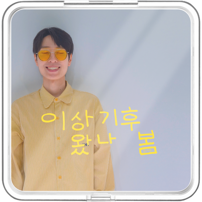 윤대천 (DC Yun) - 이상기후 왔나 봄 - KiTalbum