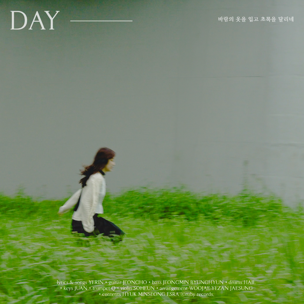 우예린 - Day : 바람의 옷을 입고 초록을 달리네 - KiTalbum