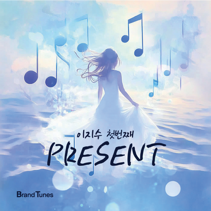 이지수 - PRESENT - KiTalbum