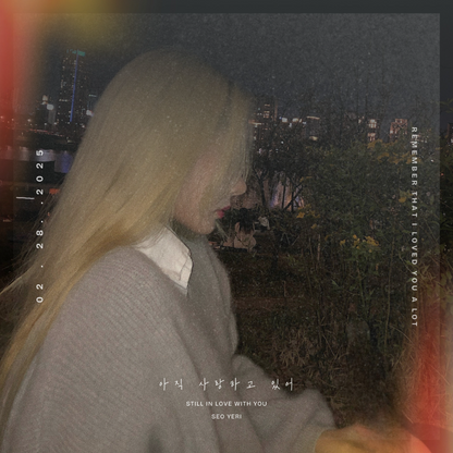 서예리 - 아직 사랑하고 있어 - KiTalbum