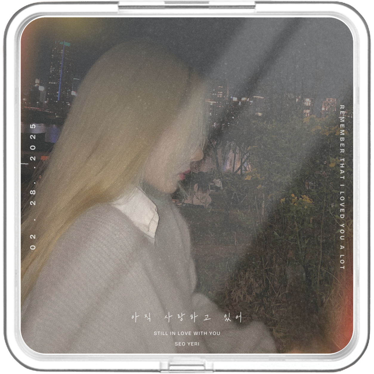 서예리 - 아직 사랑하고 있어 - KiTalbum