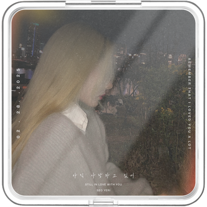 서예리 - 아직 사랑하고 있어 - KiTalbum
