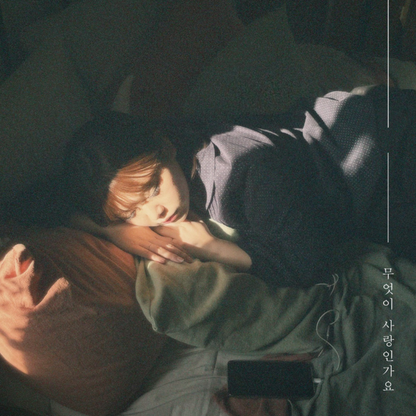 김리연 - 무엇이 사랑인가요? - KiTalbum