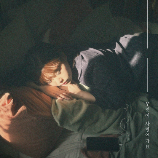 김리연 - 무엇이 사랑인가요? - KiTalbum