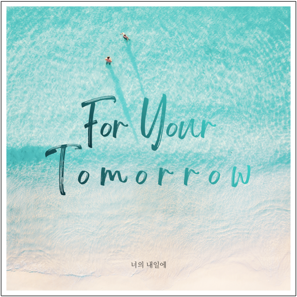 FLEET(플릿) - 너의 내일에 - KiTalbum