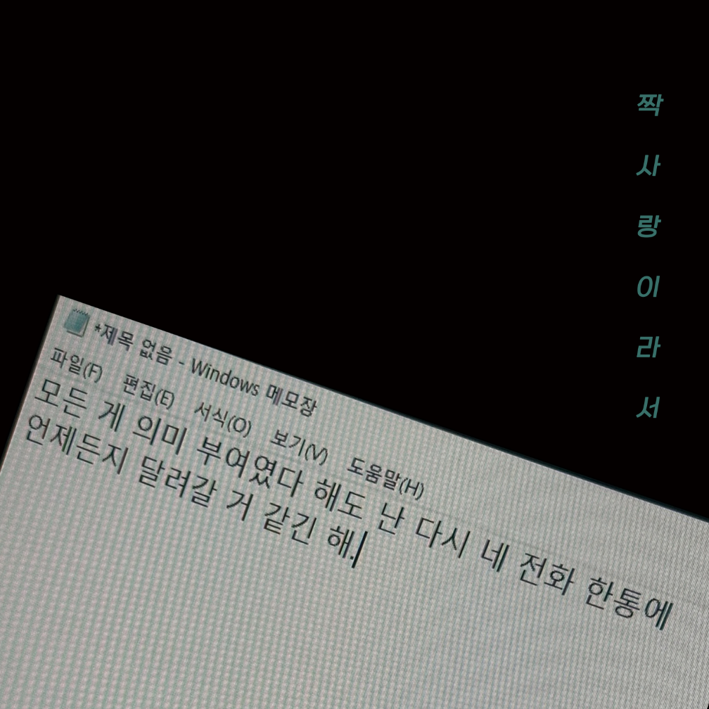 이령이 - 짝사랑이라서 - KiTalbum