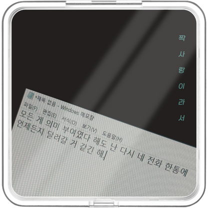 이령이 - 짝사랑이라서 - KiTalbum