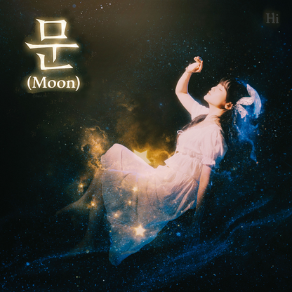 하이(Hi) - 문(Moon) - KiTalbum