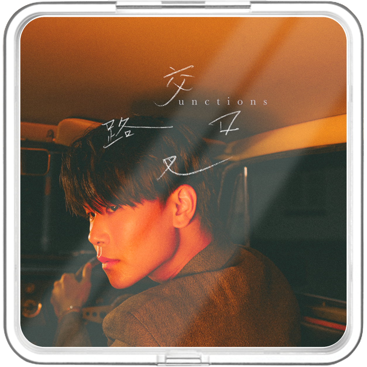 Sherman Zhuo - 交叉路口 Junctions - KiTalbum