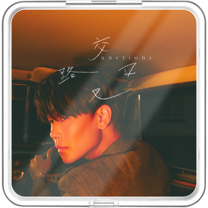 Sherman Zhuo - 交叉路口 Junctions - KiTalbum