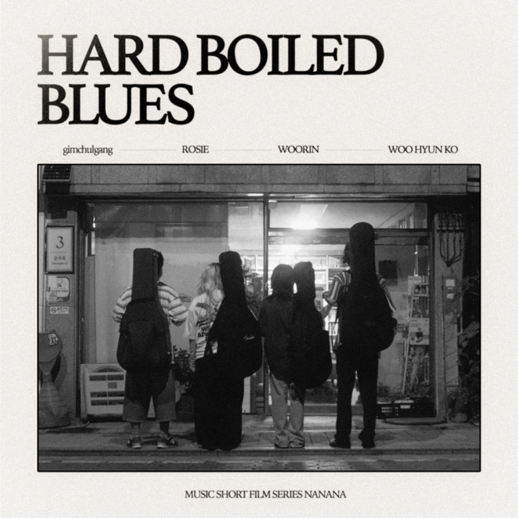 음악단편선 나나나 - Hared Boiled Blues - KiTalbum