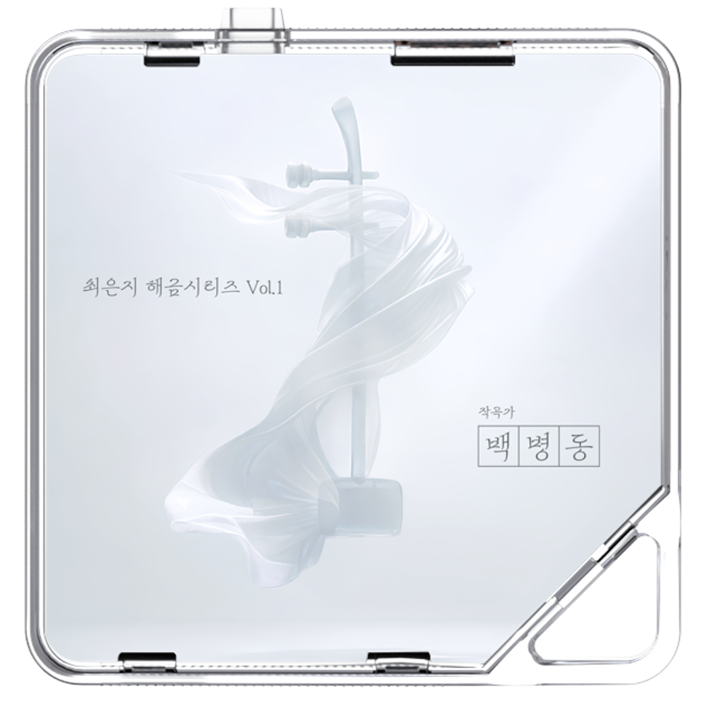 최은지 - 최은지 해금시리즈 Vol.1 - 백병동 - KiTalbum