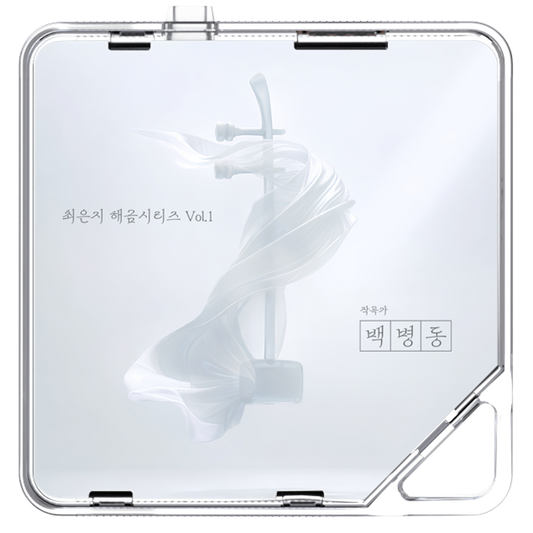 최은지 - 최은지 해금시리즈 Vol.1 - 백병동 - KiTalbum