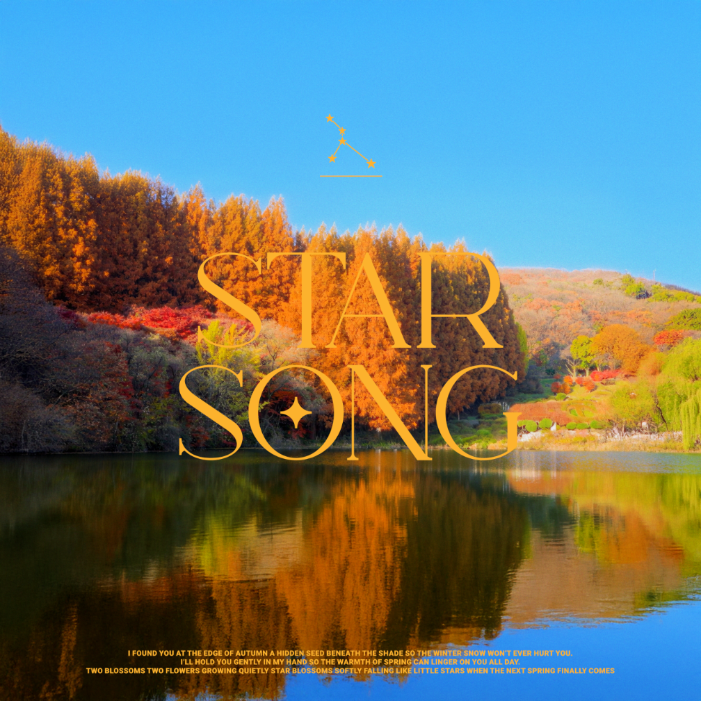 김다루 (KimDaru) - 별송이 (Star Song) - KiTalbum