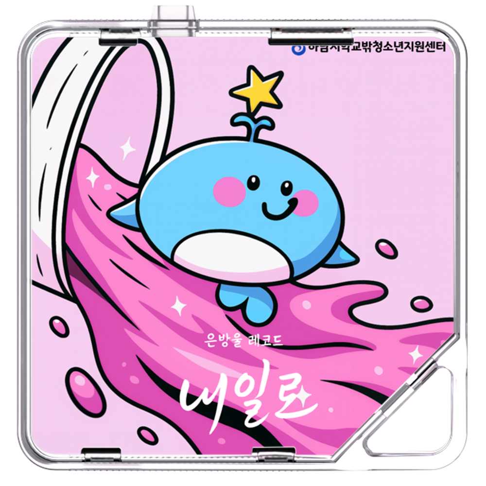 은방울 레코드 - 내일로 - KiTalbum