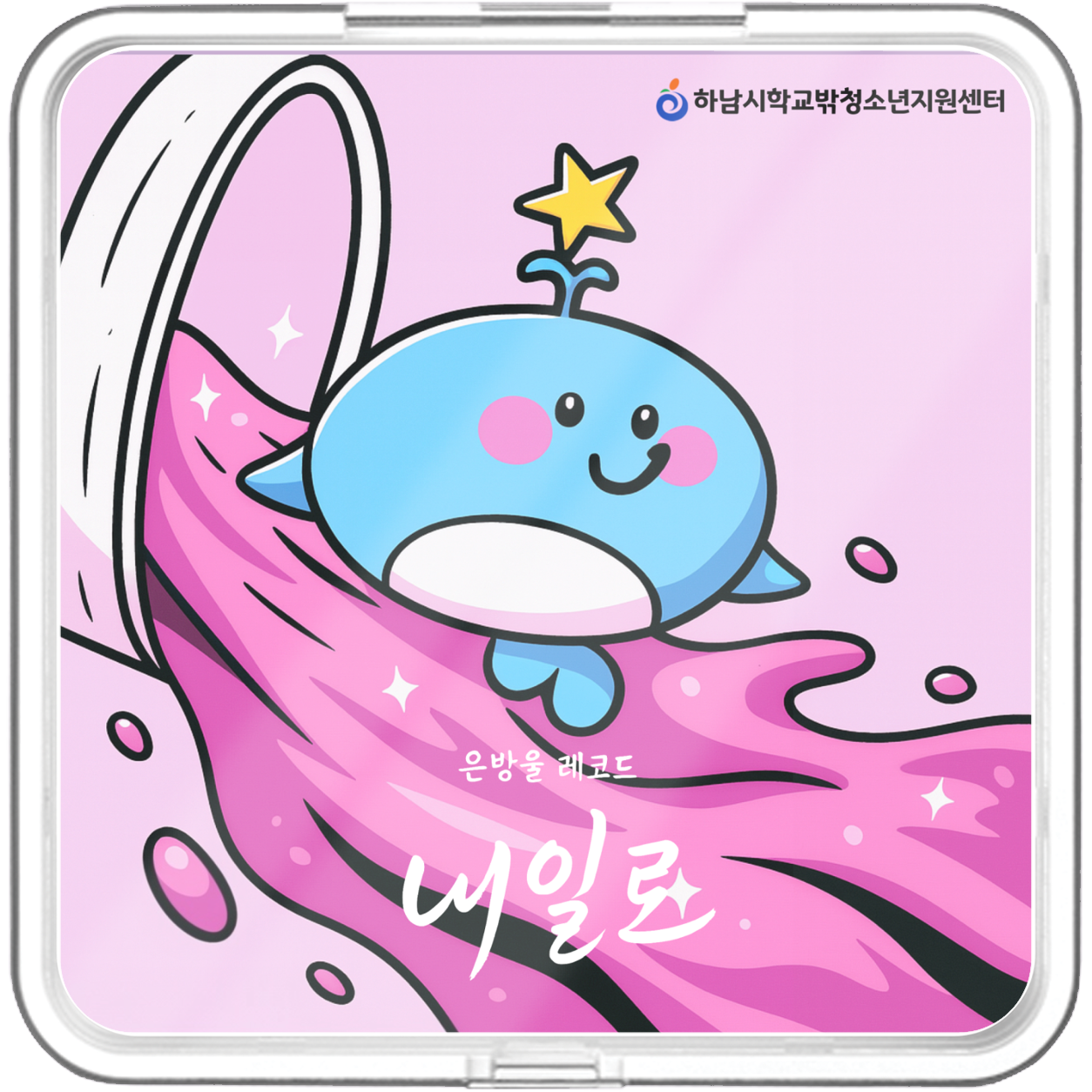 은방울 레코드 - 내일로 - KiTalbum