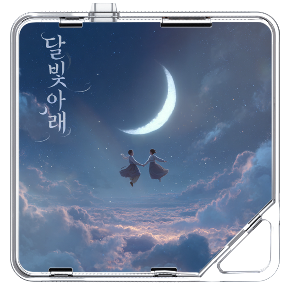 유행훈 - 달빛 아래 - KiTalbum