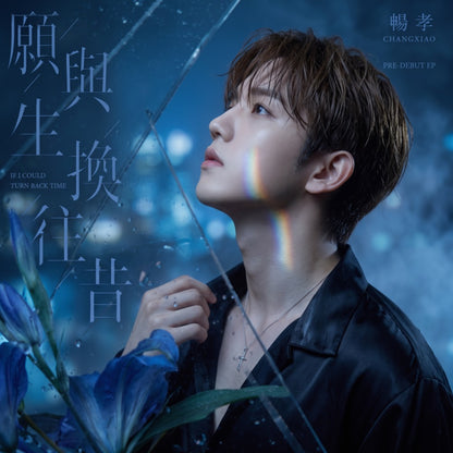 Constell8tion - If I Could Turn Back Time (願與生換往昔) - KiTalbum