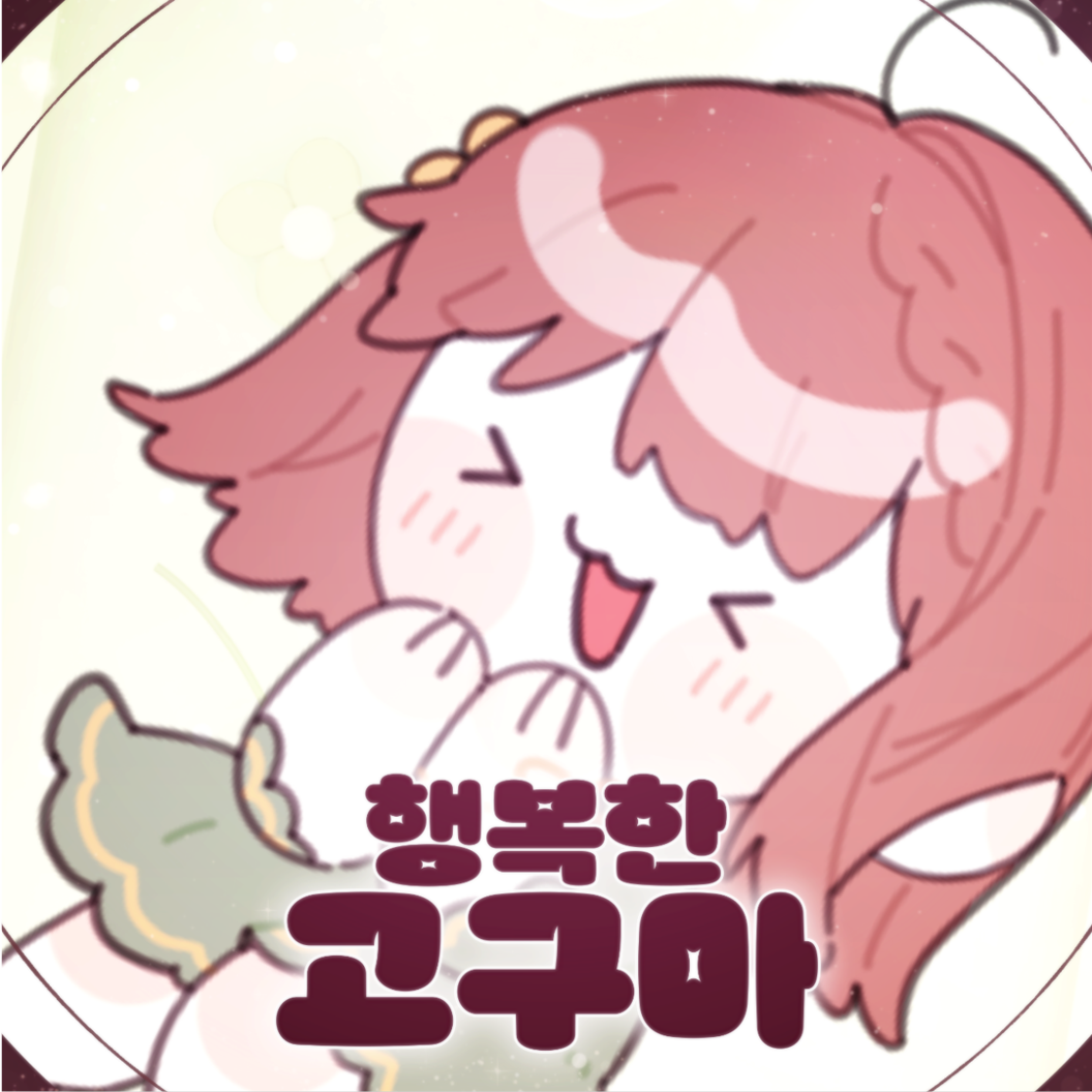 타리 - 행복한 고구마 - KiTalbum