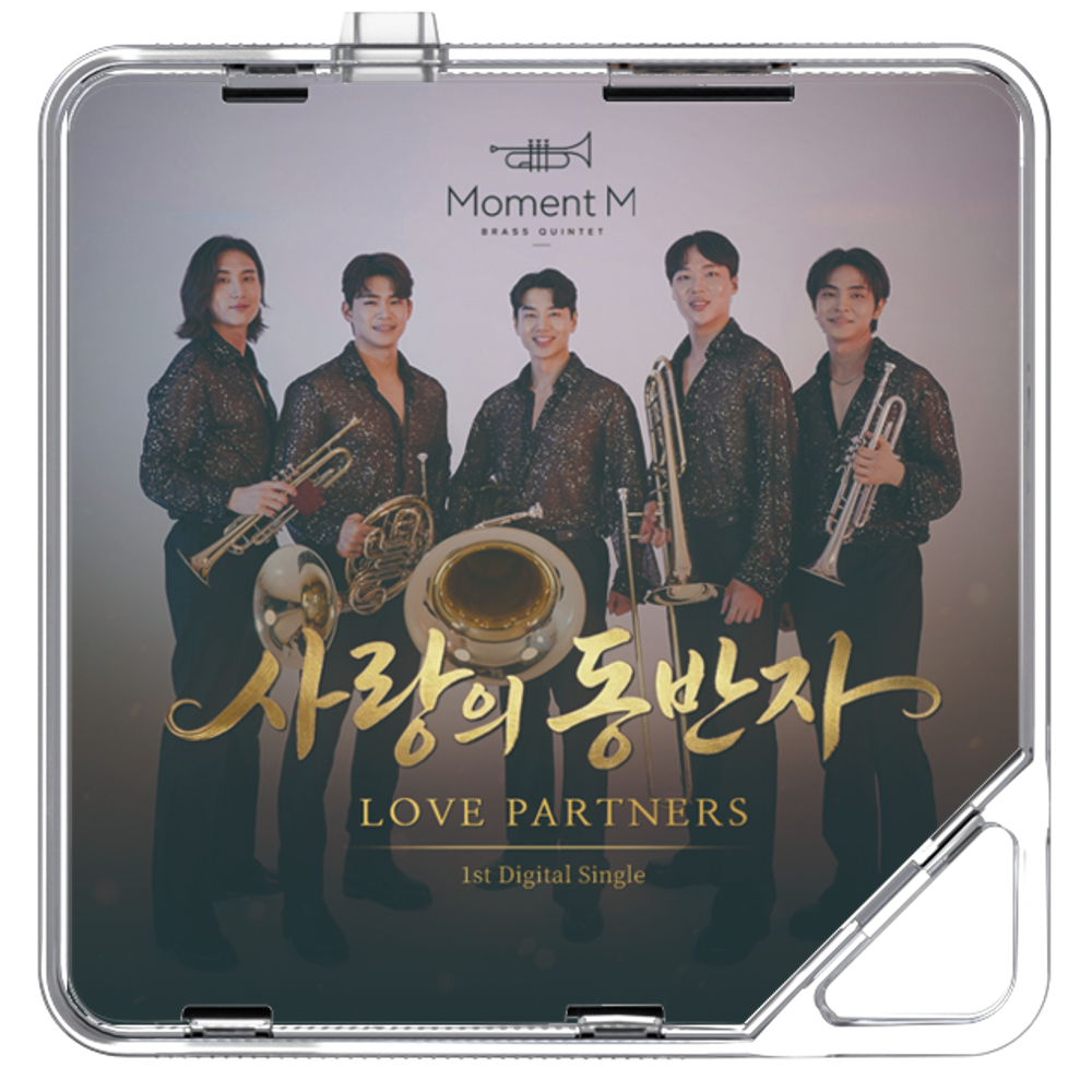 모멘트엠 - 사랑의 동반자 - KiTalbum