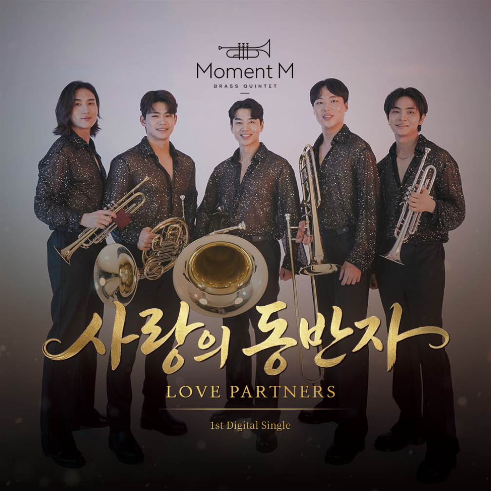모멘트엠 - 사랑의 동반자 - KiTalbum