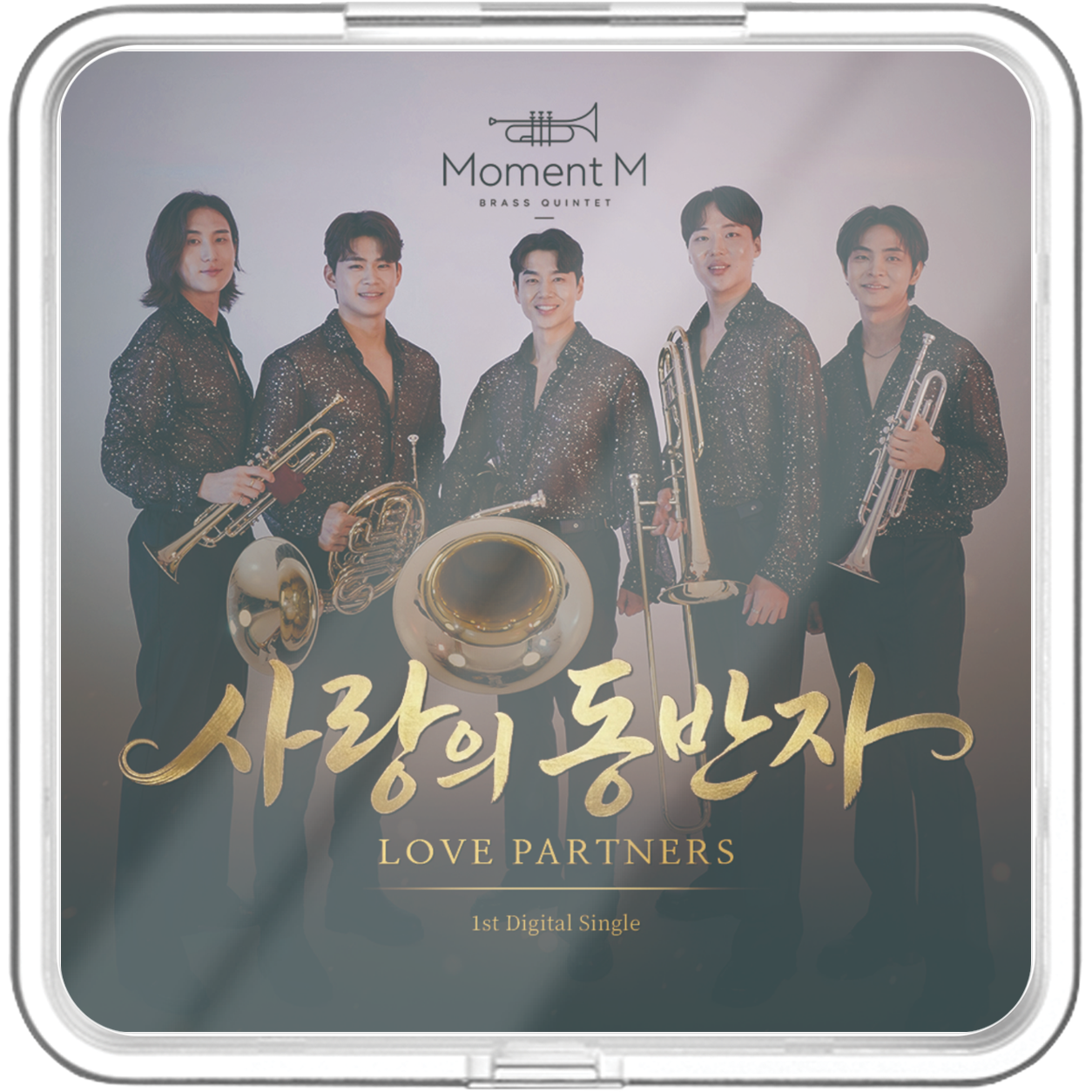 모멘트엠 - 사랑의 동반자 - KiTalbum